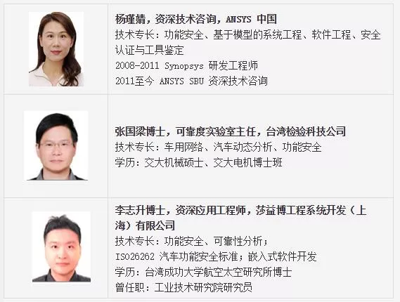 ANSYS x CYBERNET 高安全级车用芯片设计分析研讨会的图3